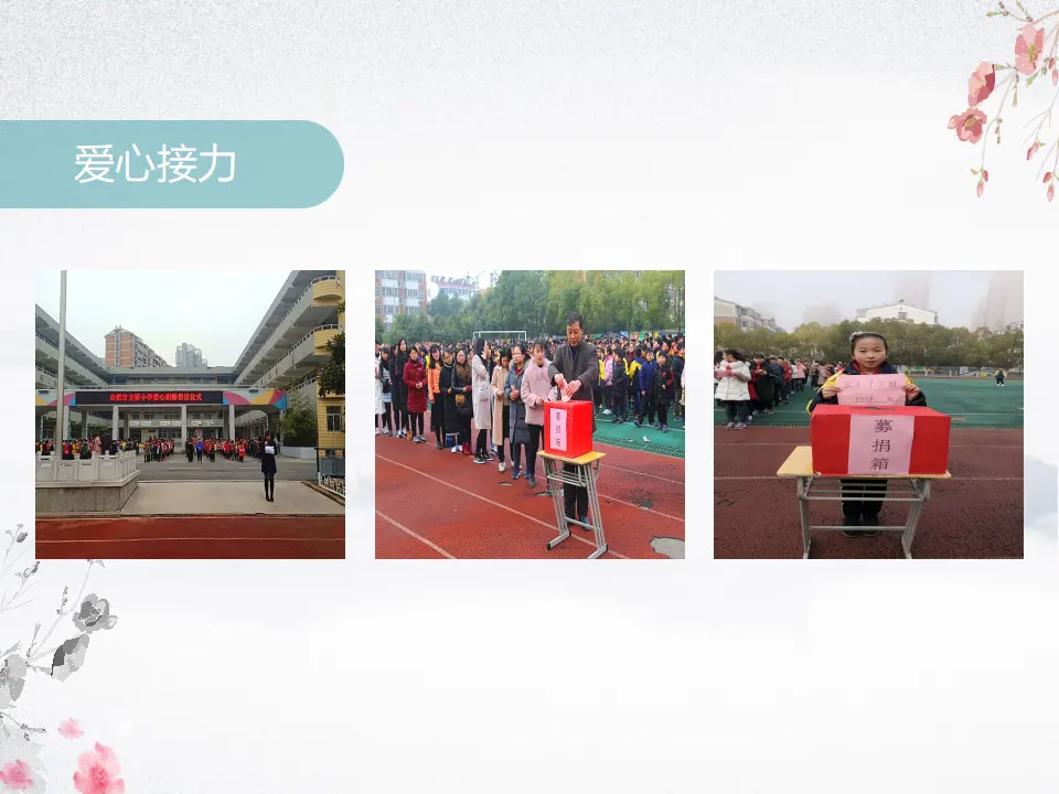 《10爱心的传递者》【市一等奖】优质课 2（课件5）_02.webp