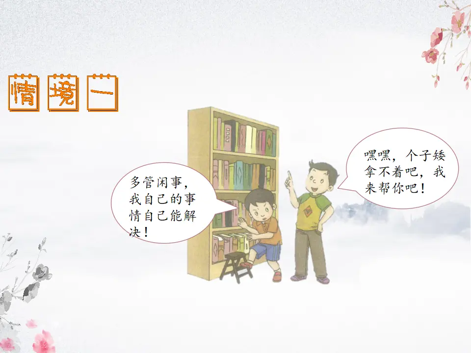 《10爱心的传递者》【市一等奖】优质课 2（课件5）_04.webp