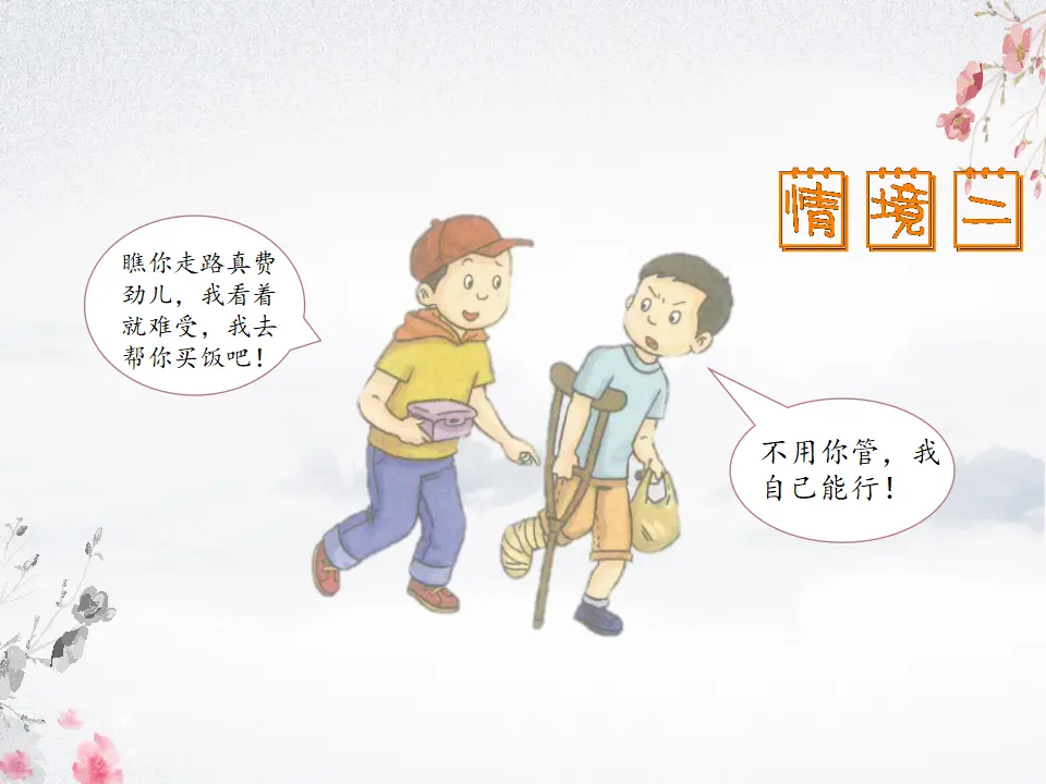 《10爱心的传递者》【市一等奖】优质课 2（课件5）_05.webp