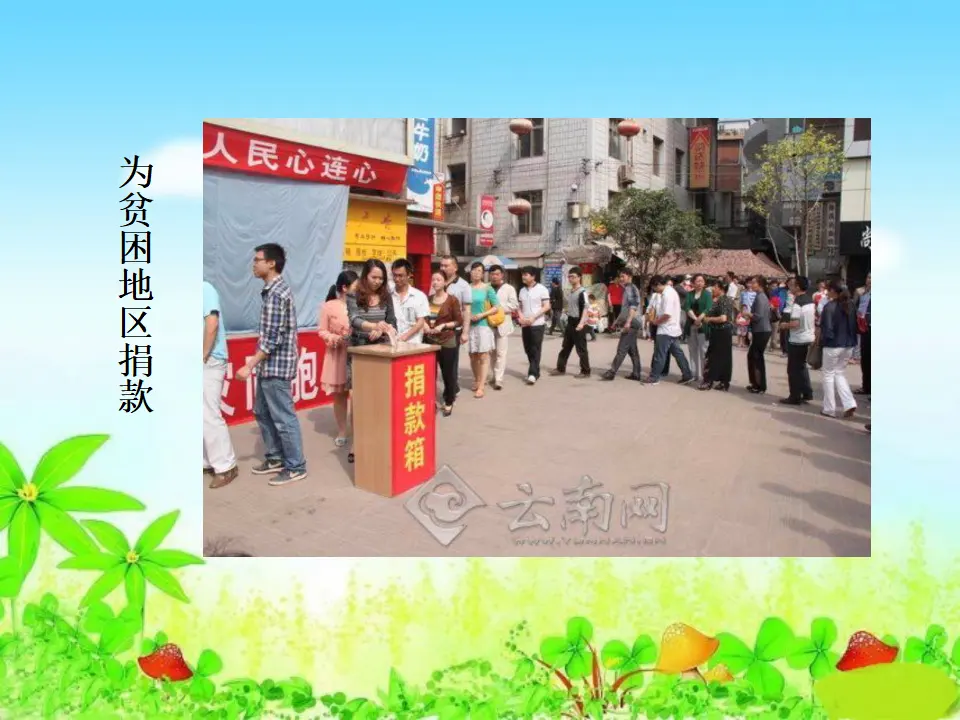 《10 爱心的传递者》【纪老师】【省级】优质课（课件5）_04.webp
