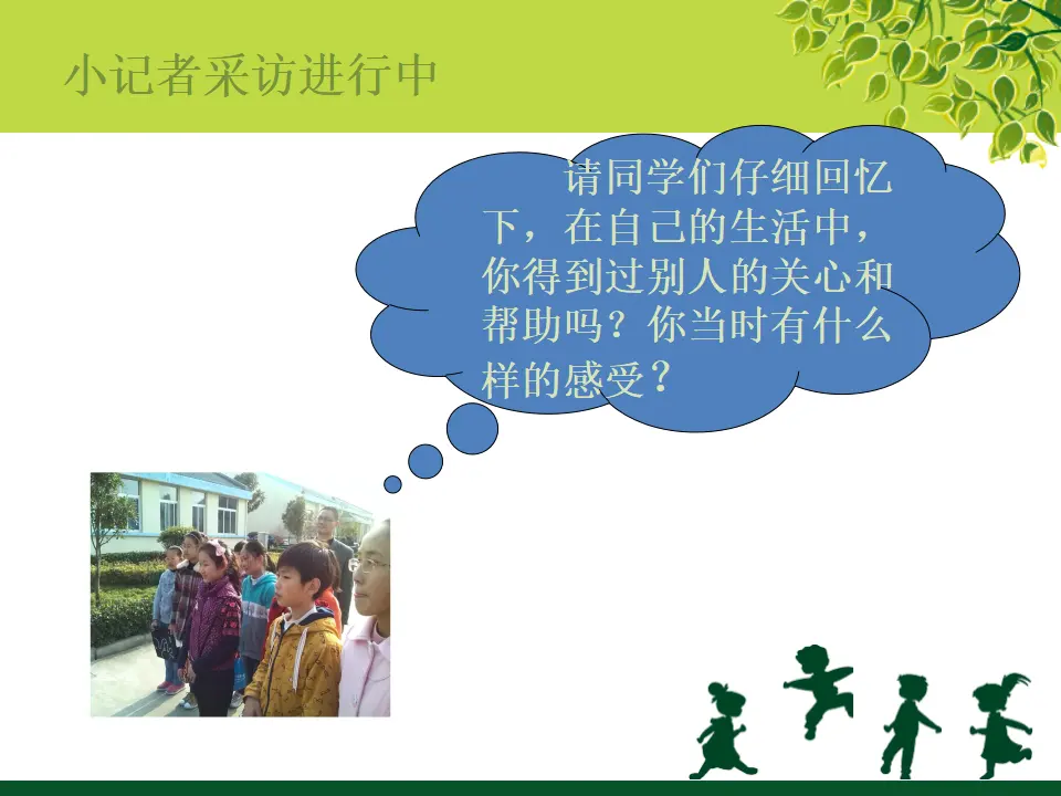 《10 爱心的传递者》【戴老师】【省级】优质课（课件5）_05.webp