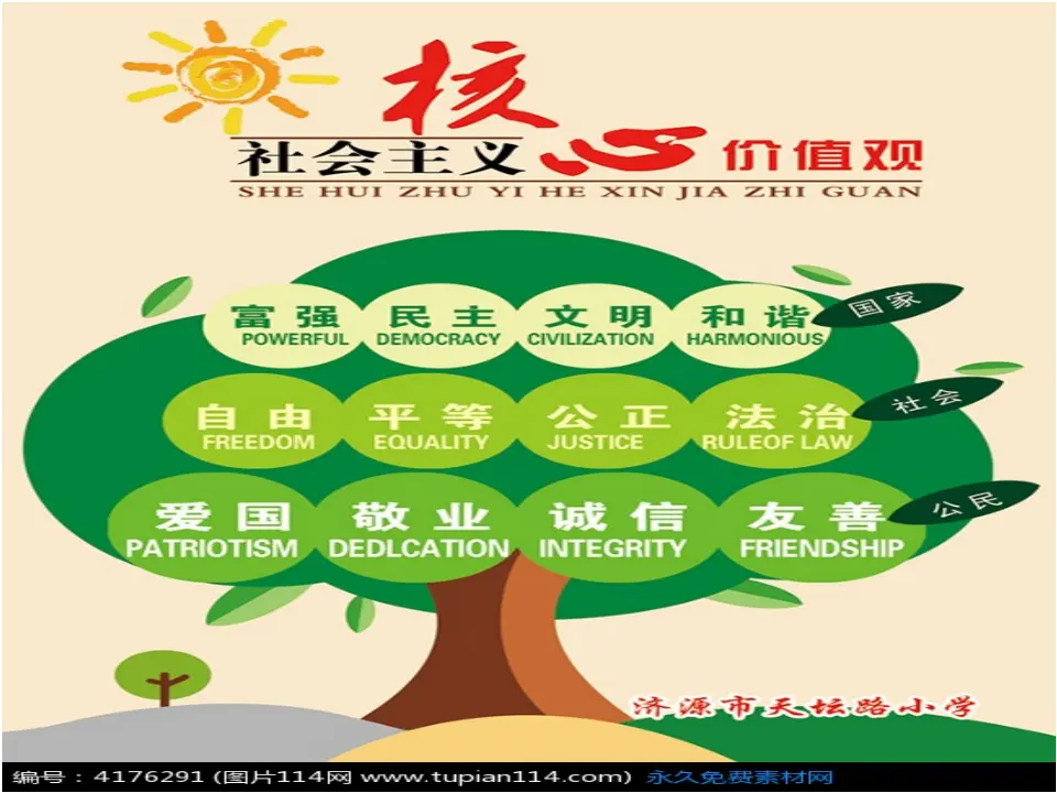 《10 爱心的传递者》【彭老师】【省级】优质课（课件5）_01.webp