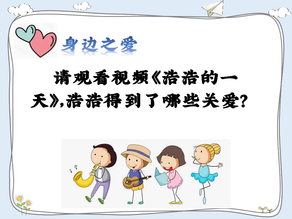 《10 爱心的传递者》【庄老师】【省级】优质课（课件5）_04.webp