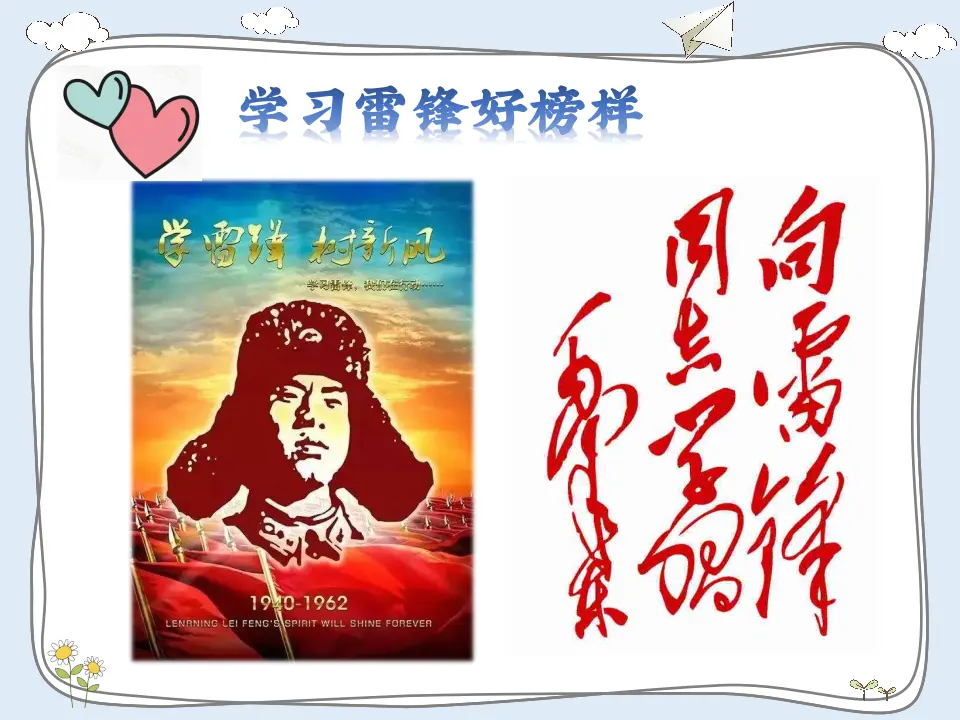 《10 爱心的传递者》【庄老师】【省级】优质课（课件5）_03.webp