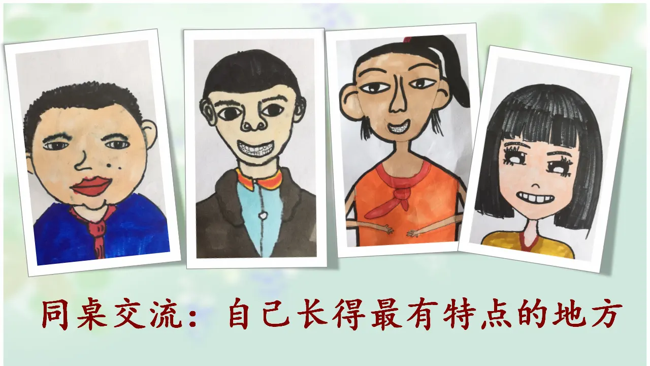 《1 我是独特的》【郦老师】【省级】优质课（课件5）_04.webp