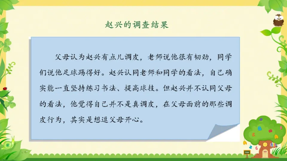 《1 我是独特的》【王老师】【省级】优质课（课件5）_03.webp