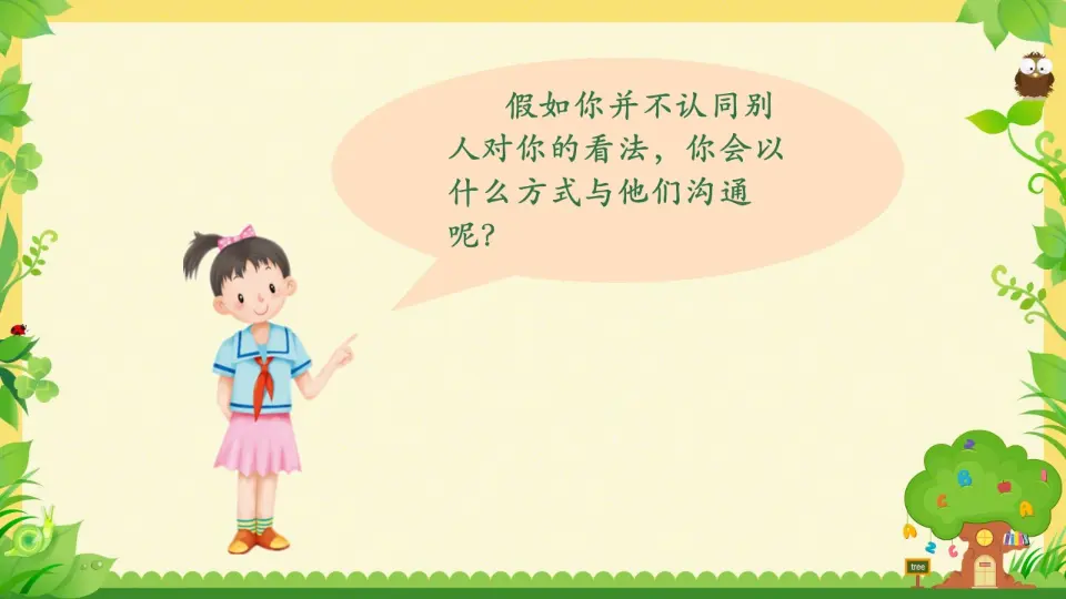 《1 我是独特的》【王老师】【省级】优质课（课件5）_05.webp