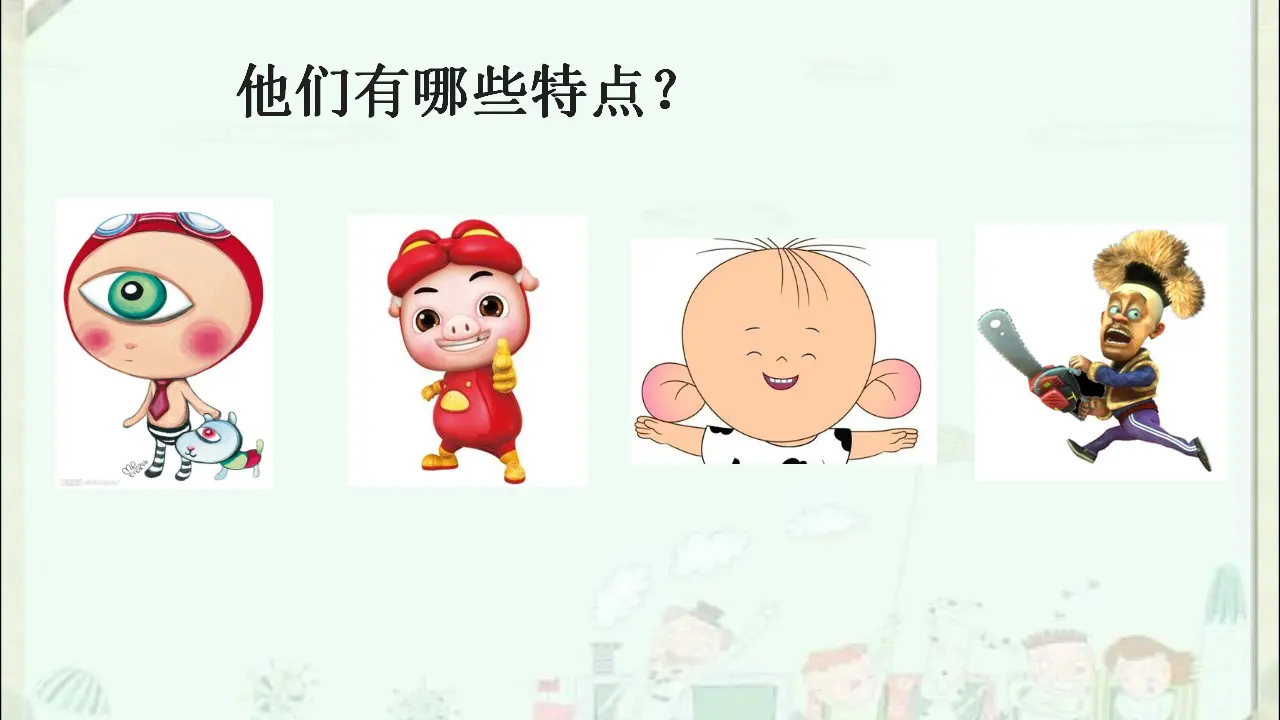 《1 我是独特的》【林老师】【省级】优质课（课件5）_02.webp