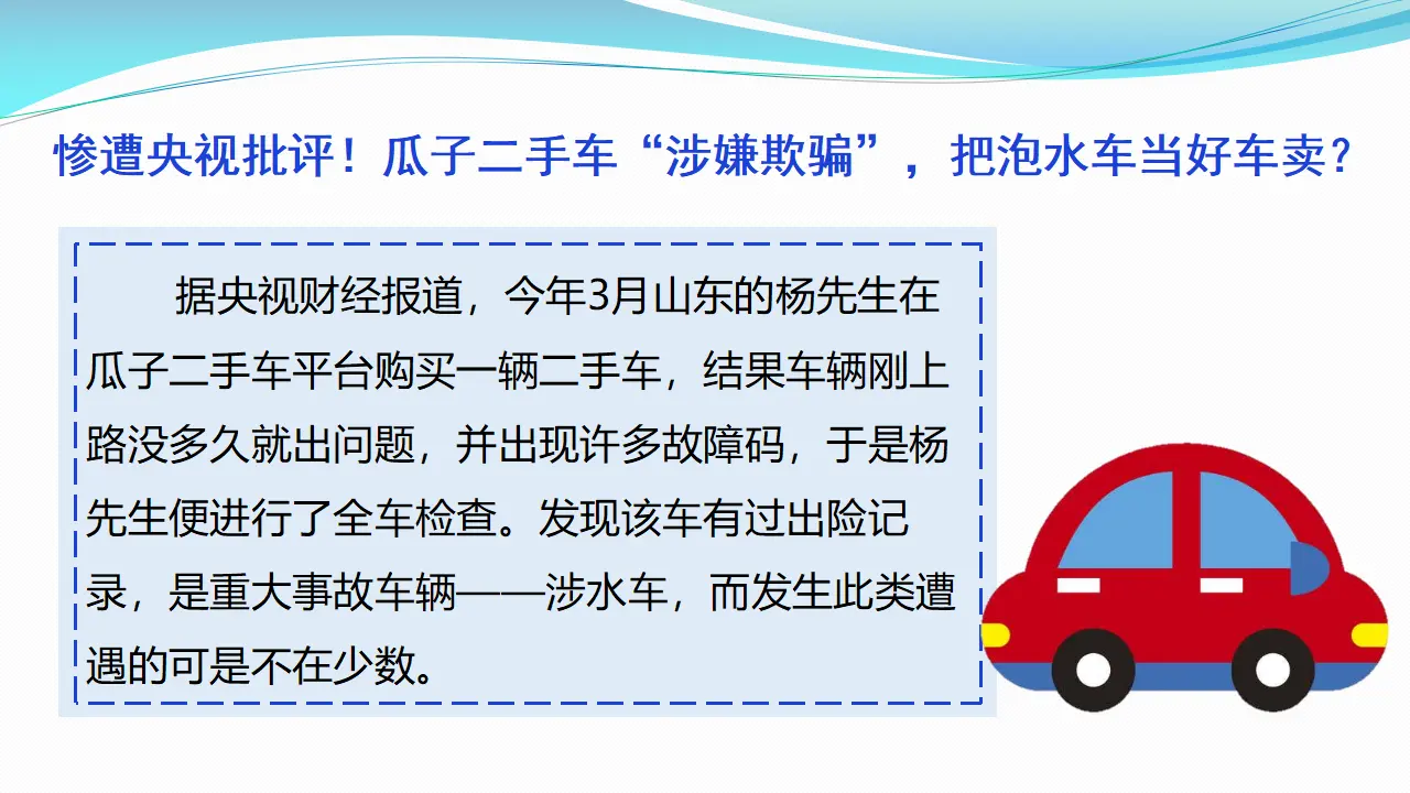 9正确认识广告  第二课时（课件1）_03.webp
