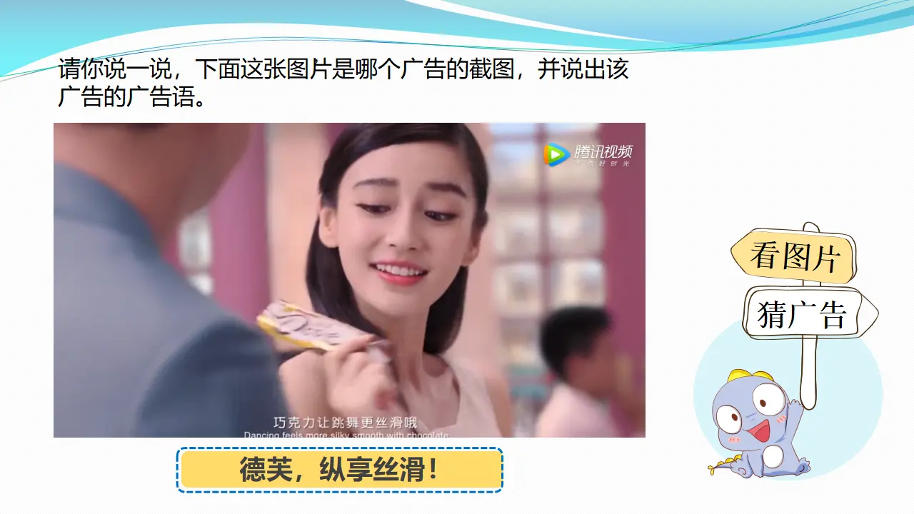9正确认识广告  第一课时（课件1）_02.webp