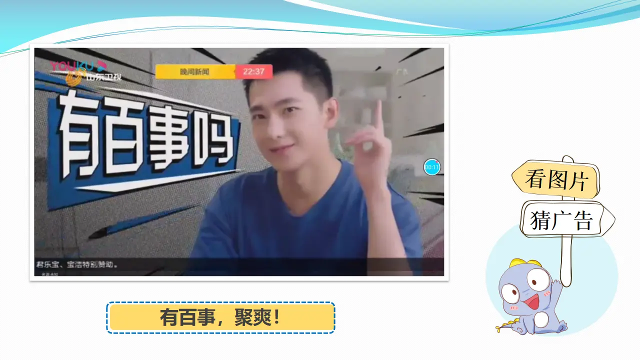 9正确认识广告  第一课时（课件1）_04.webp