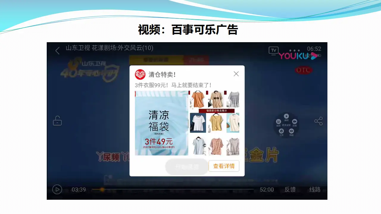 9正确认识广告  第一课时（课件1）_05.webp