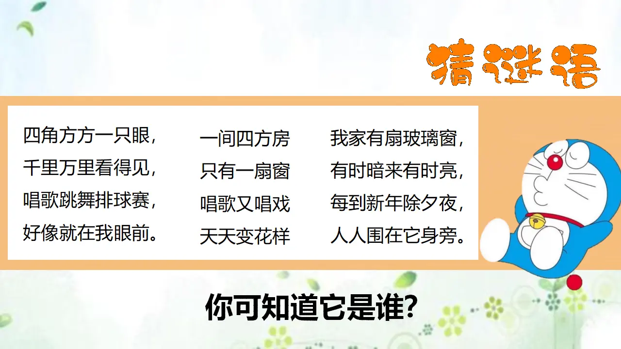 7健康看电视 第一课时 （课件1）_02.webp