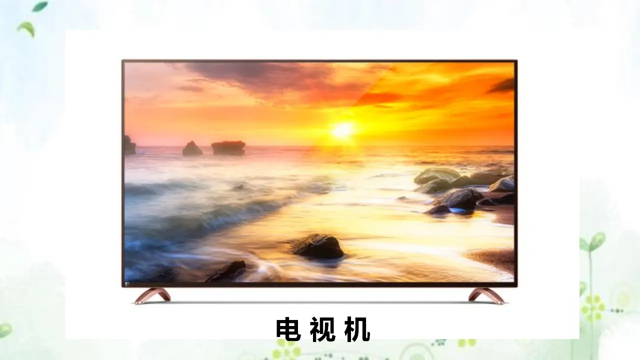 7健康看电视 第一课时 （课件1）_03.webp
