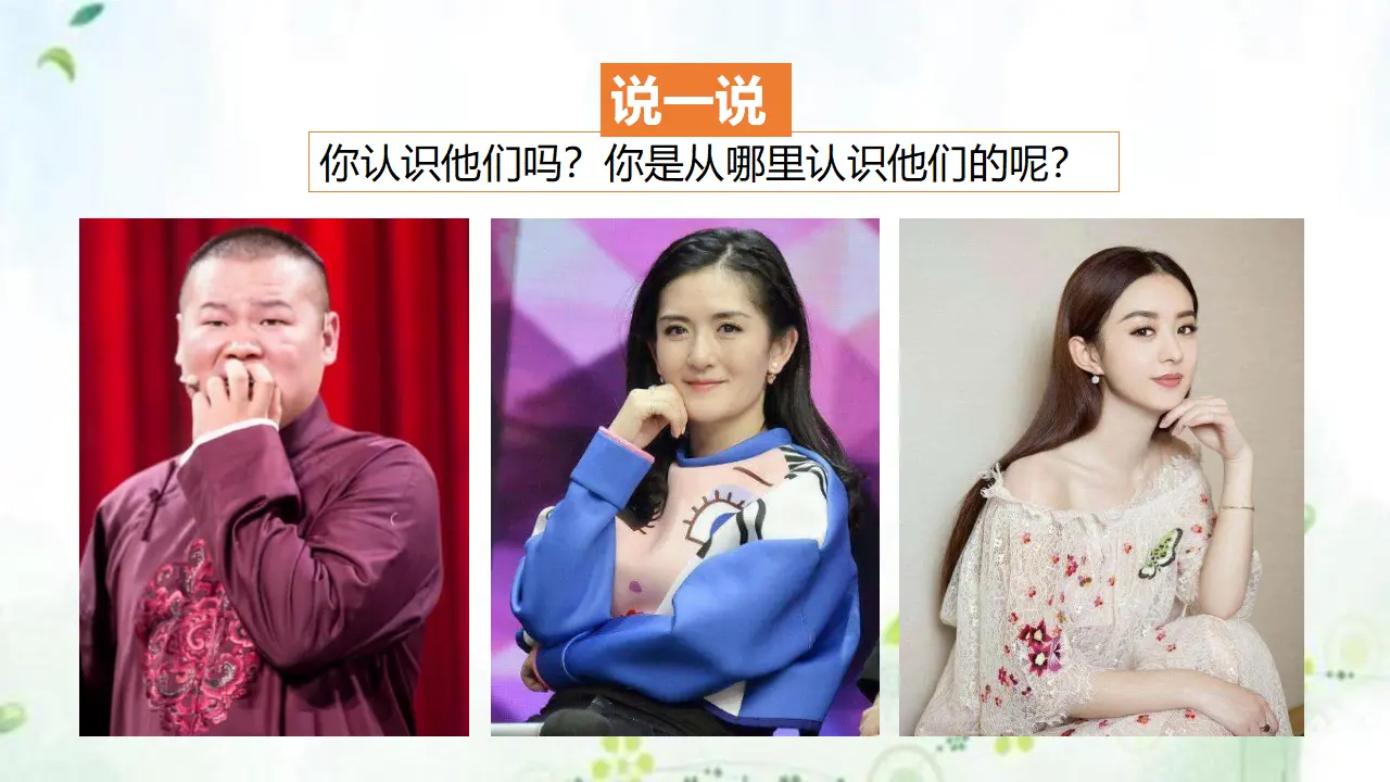 7健康看电视 第一课时 （课件1）_05.webp