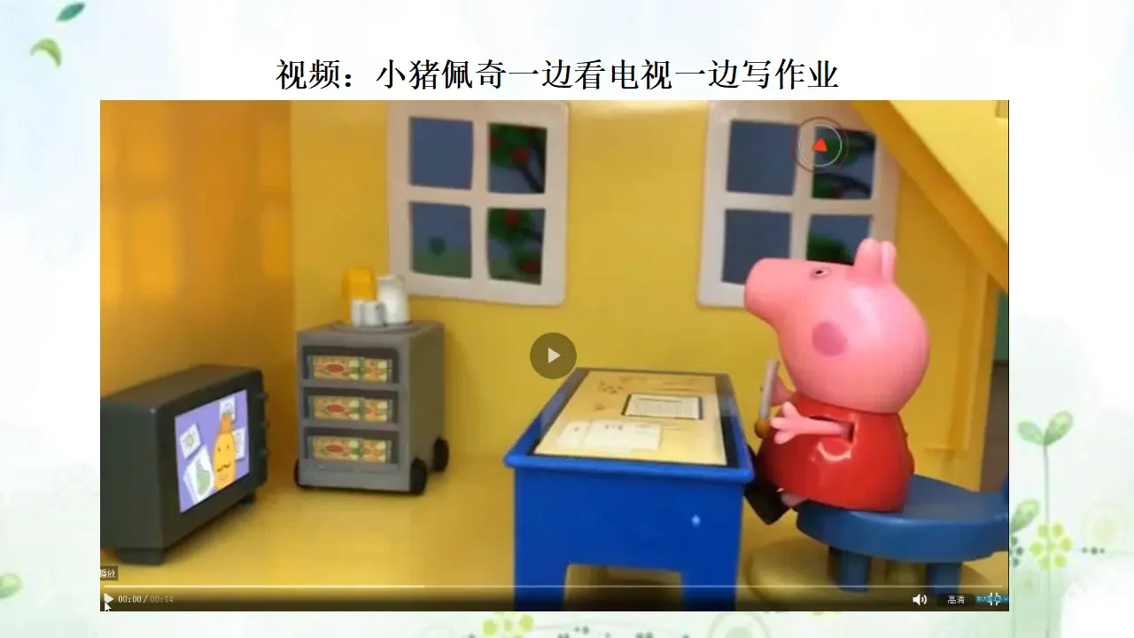 7健康看电视  第二课时 （课件1）_02.webp