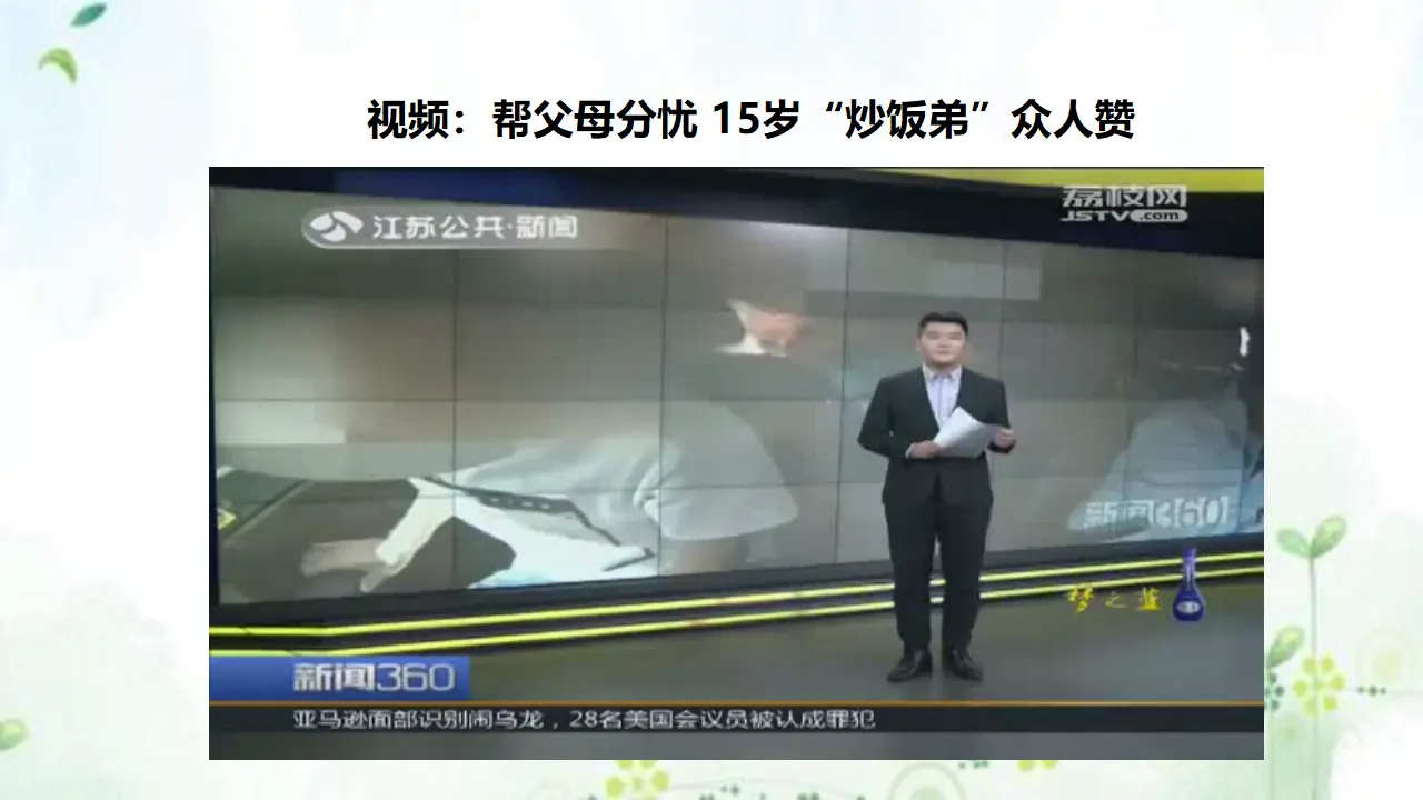 6我的家庭贡献与责任  第二课时 （课件1）_02.webp