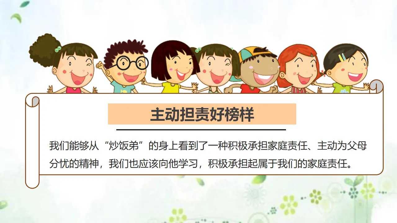 6我的家庭贡献与责任  第二课时 （课件1）_04.webp