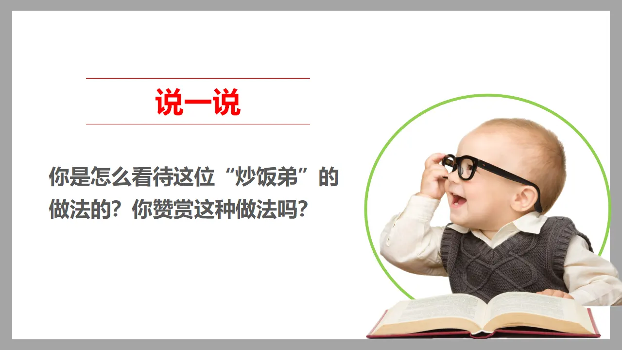 6我的家庭贡献与责任  第二课时 （课件1）_03.webp