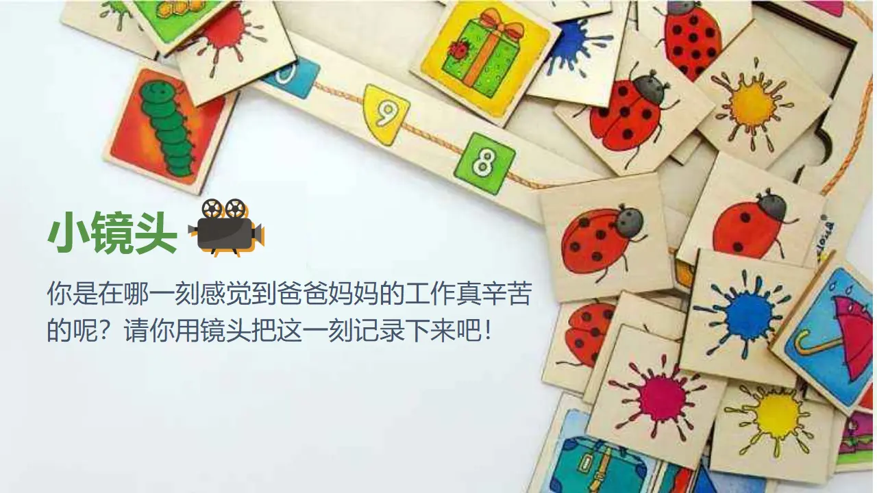 5这些事我来做  第一课时 （课件1）_02.webp