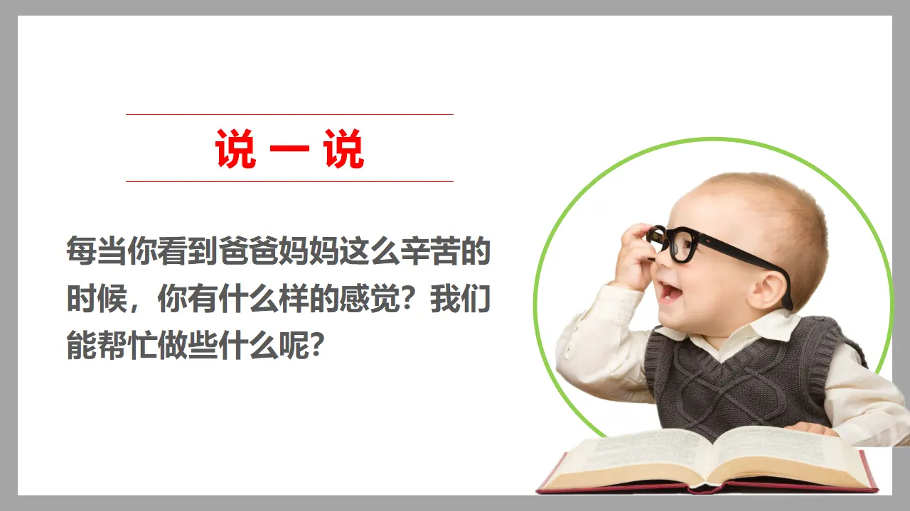 5这些事我来做  第一课时 （课件1）_04.webp