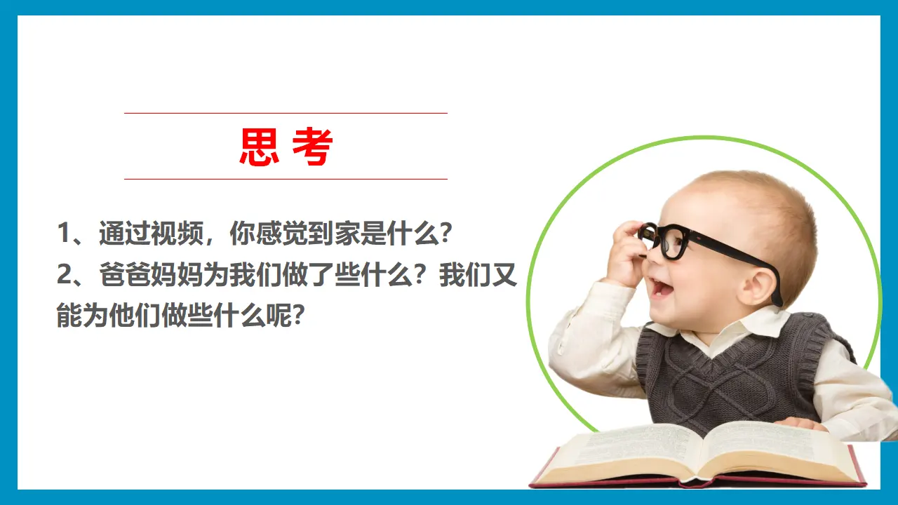 4少让父母为我操心  第二课时（课件1）_03.webp