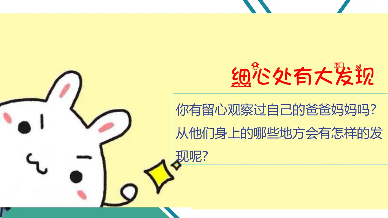 4少让父母为我操心  第一课时（课件1）_03.webp