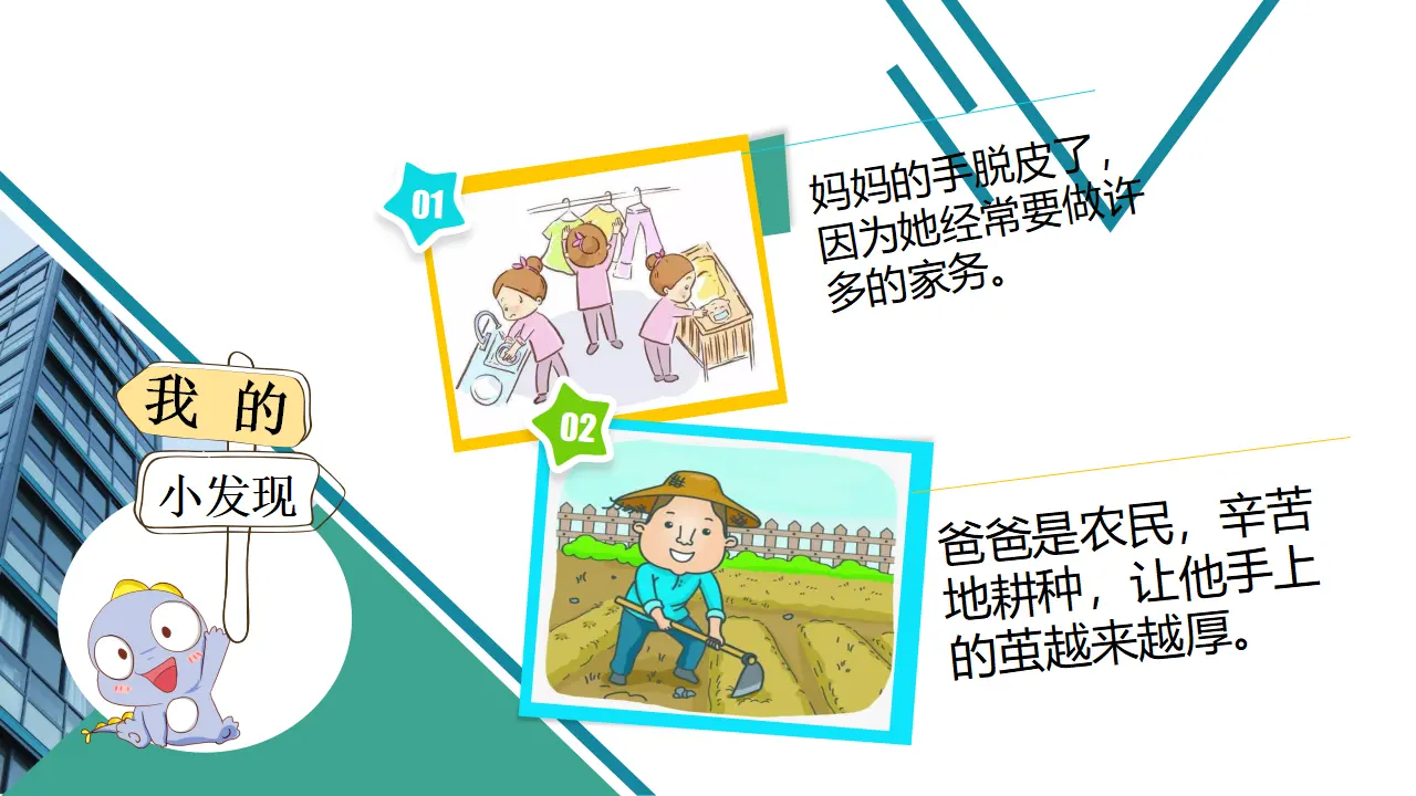 4少让父母为我操心  第一课时（课件1）_04.webp