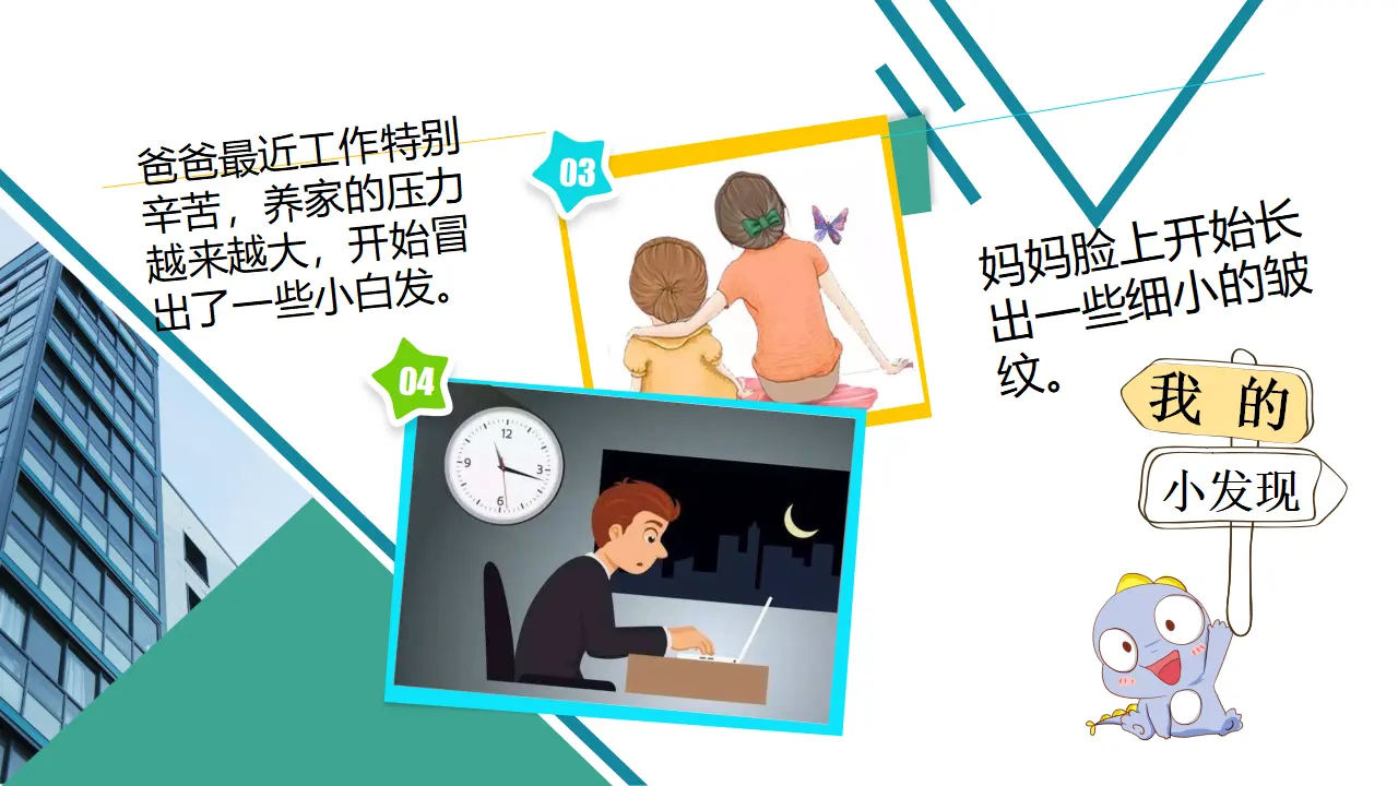 4少让父母为我操心  第一课时（课件1）_05.webp