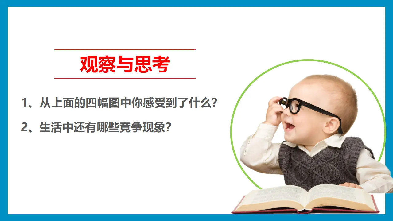 3我们班  他们班  第二课时 （课件1）_04.webp