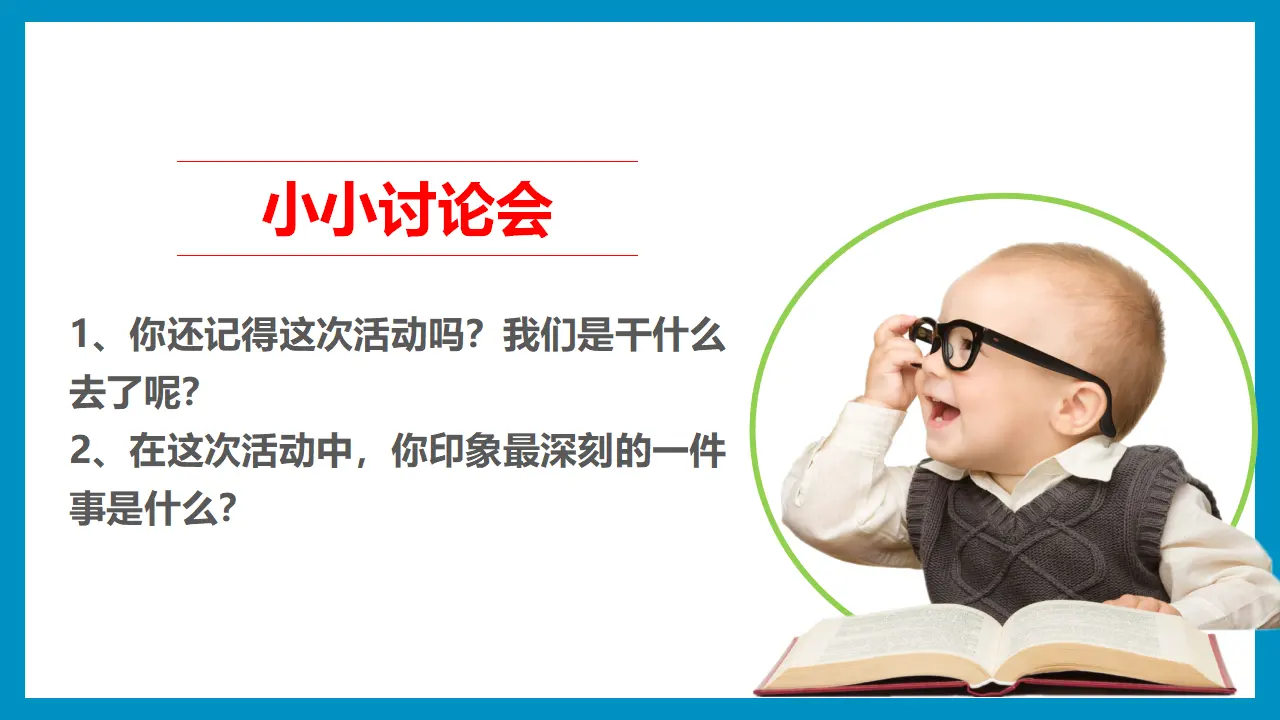1我们班四岁了  第一课时（课件1）_03.webp