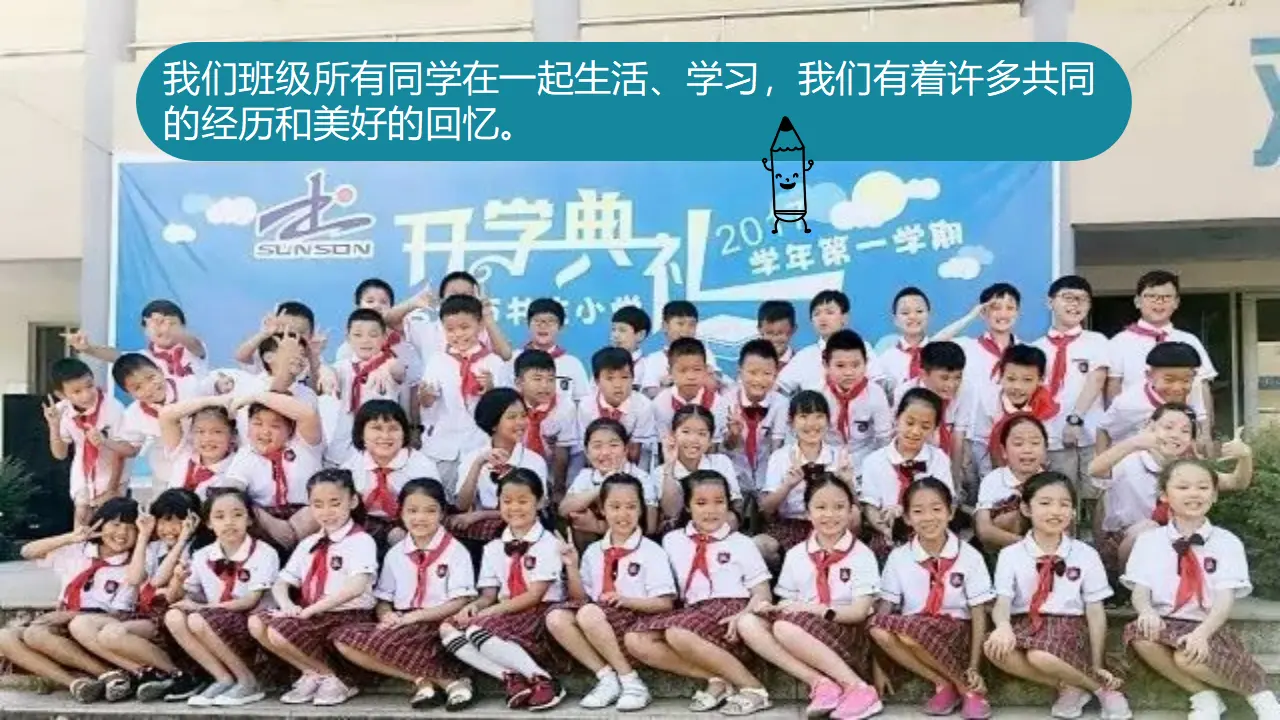 1我们班四岁了  第一课时（课件1）_04.webp