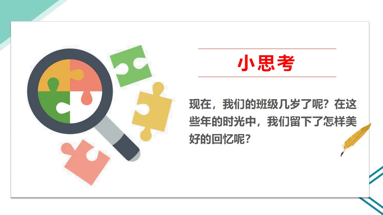 1我们班四岁了  第一课时（课件1）_05.webp