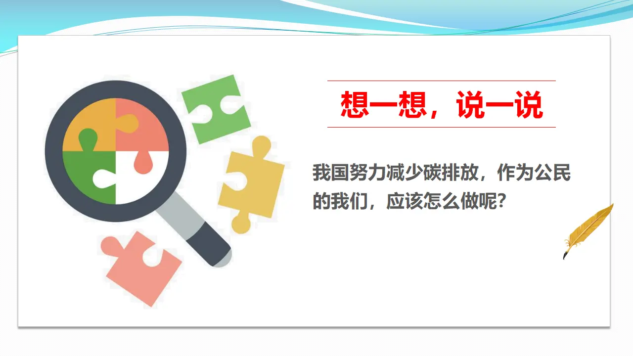 12低碳生活每一天  第二课时（课件1）_05.webp