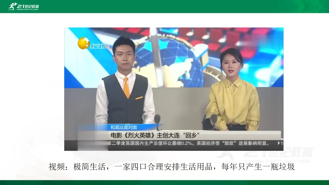 11变废为宝有妙招  第二课时（课件1）_03.webp