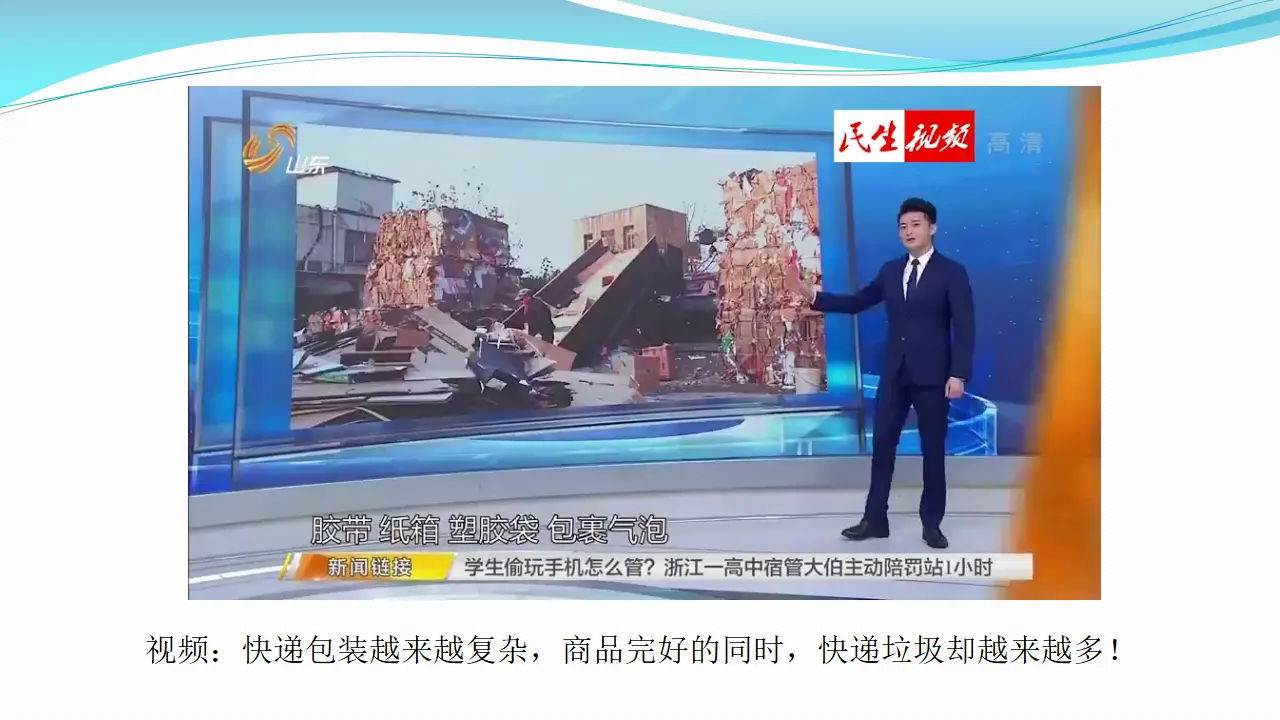11变废为宝有妙招  第一课时 （课件1）_02.webp