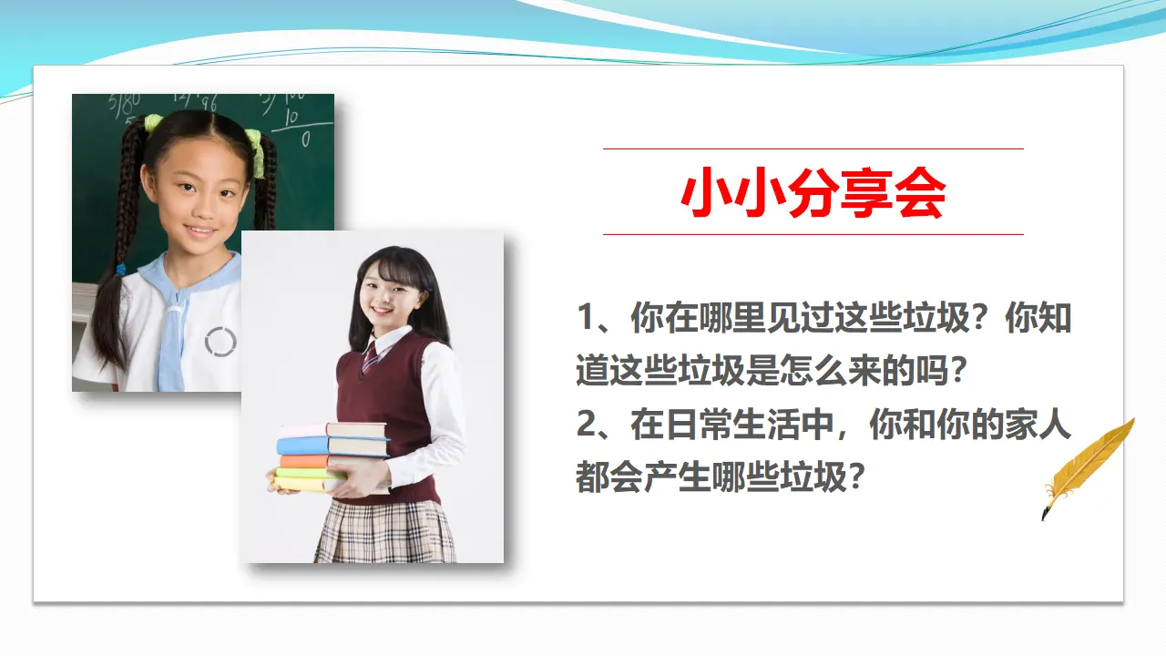 11变废为宝有妙招  第一课时 （课件1）_05.webp