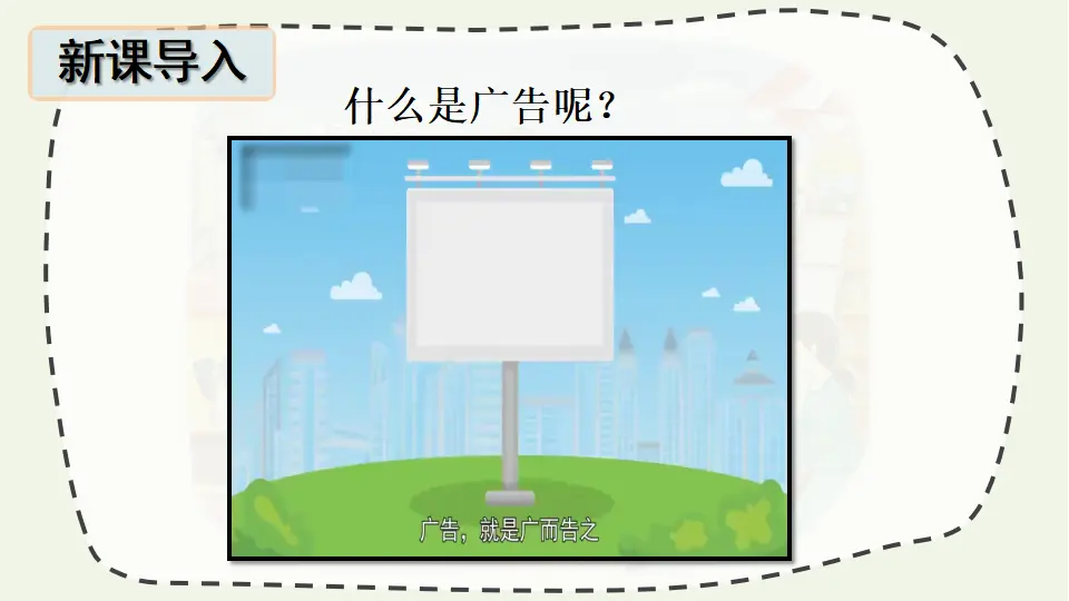 9 正确认识广告（课件2）_02.webp