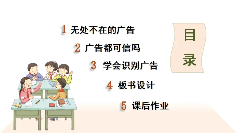 9 正确认识广告（课件2）_03.webp