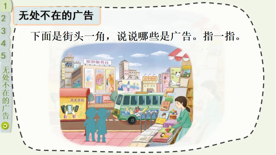 9 正确认识广告（课件2）_04.webp