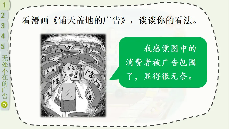 9 正确认识广告（课件2）_05.webp