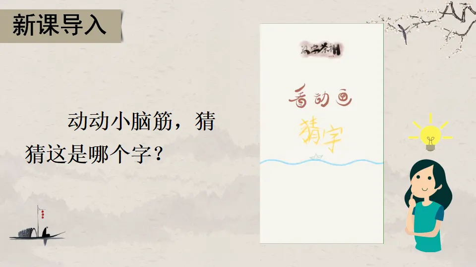 8 美丽文字 民族瑰宝（课件2）_02.webp