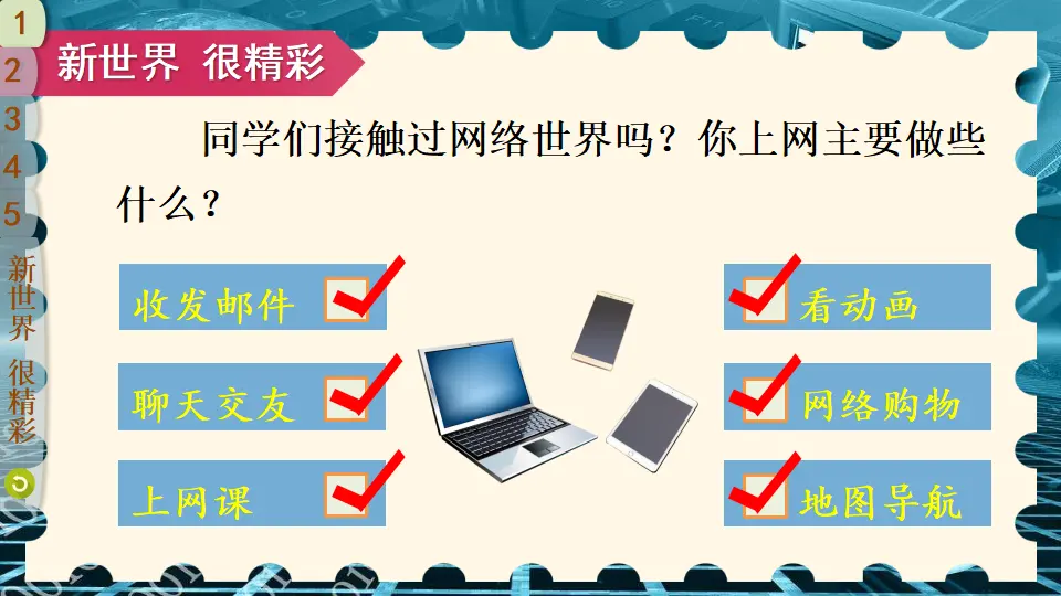 8 网络新世界（课件2）_04.webp