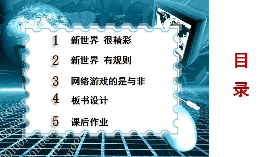 8 网络新世界（课件2）_03.webp