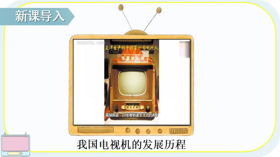 7 健康看电视（课件2）_02.webp