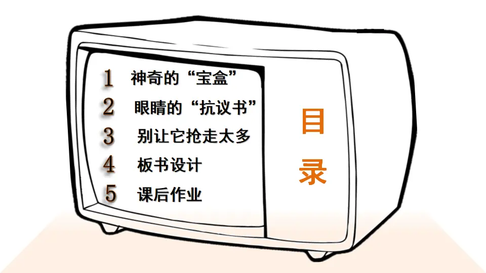 7 健康看电视（课件2）_03.webp