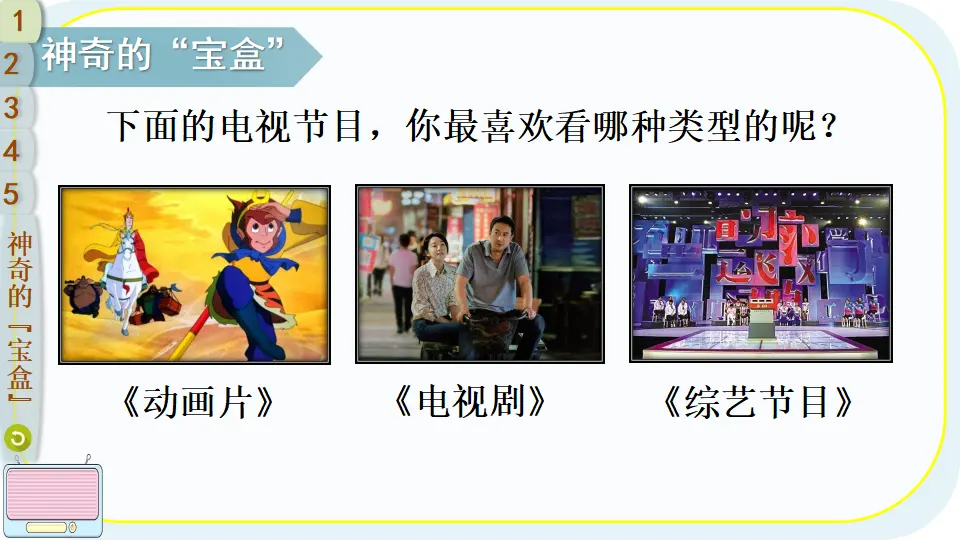 7 健康看电视（课件2）_04.webp