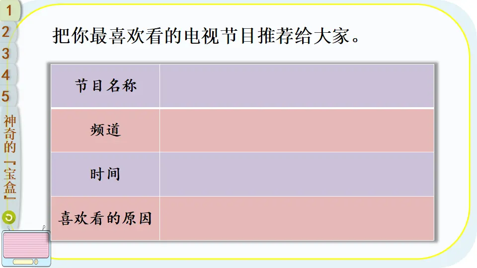 7 健康看电视（课件2）_05.webp