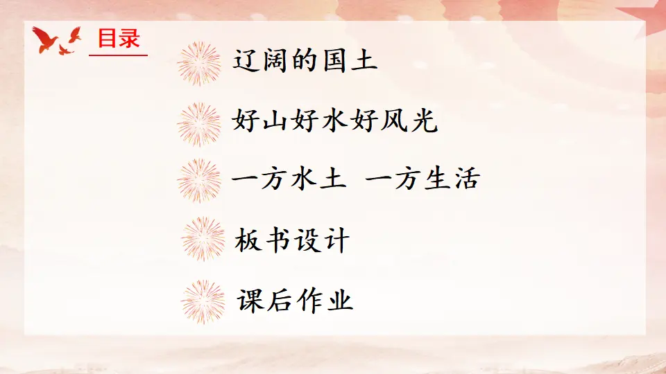 6 我们神圣的国土（课件2）_03.webp