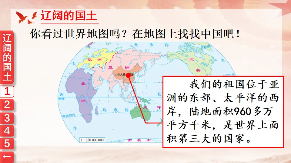 6 我们神圣的国土（课件2）_04.webp